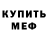Мефедрон VHQ Colin Childs